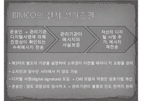 전자식 선하증권의 종류와 특징-13