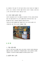 사회 문화적 환경에서의 글로벌 경영-2