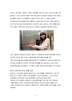 사회 문화적 환경에서의 글로벌 경영-5