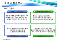 락앤락(LOCK & LOCK)의 중국진출 성공전략-7