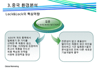 락앤락(LOCK & LOCK)의 중국진출 성공전략-8