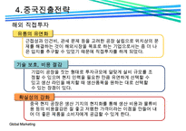 락앤락(LOCK & LOCK)의 중국진출 성공전략-11