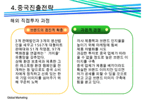 락앤락(LOCK & LOCK)의 중국진출 성공전략-13
