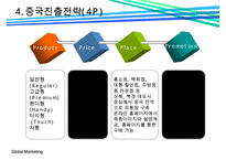 락앤락(LOCK & LOCK)의 중국진출 성공전략-14