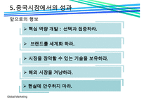 락앤락(LOCK & LOCK)의 중국진출 성공전략-17