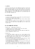 노인의 성생활과 사회적편견(노년기성, 노인성생활, 남성노인의성, 여성노인의성, 노인복지, 노인의사랑)-2