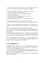 노인의 성생활과 사회적편견(노년기성, 노인성생활, 남성노인의성, 여성노인의성, 노인복지, 노인의사랑)-3