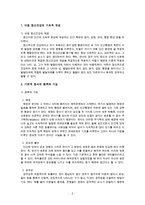 아동정신건강을 위한 사회복지적 개입방안(아동정신건강문제, 아동정신건강사례, 아동정신보건, 아동복지)-2