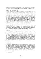아동정신건강을 위한 사회복지적 개입방안(아동정신건강문제, 아동정신건강사례, 아동정신보건, 아동복지)-3