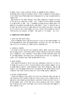 아동정신건강을 위한 사회복지적 개입방안(아동정신건강문제, 아동정신건강사례, 아동정신보건, 아동복지)-5