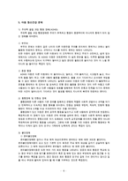 아동정신건강을 위한 사회복지적 개입방안(아동정신건강문제, 아동정신건강사례, 아동정신보건, 아동복지)-6