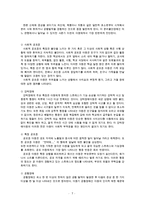 아동정신건강을 위한 사회복지적 개입방안(아동정신건강문제, 아동정신건강사례, 아동정신보건, 아동복지)-7