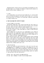 아동정신건강을 위한 사회복지적 개입방안(아동정신건강문제, 아동정신건강사례, 아동정신보건, 아동복지)-9