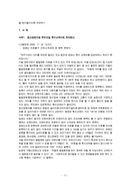 아동정신건강을 위한 사회복지적 개입방안(아동정신건강문제, 아동정신건강사례, 아동정신보건, 아동복지)-11