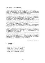 아동정신건강을 위한 사회복지적 개입방안(아동정신건강문제, 아동정신건강사례, 아동정신보건, 아동복지)-12