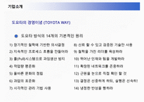 도요타 자동차의 미국진출전략-8