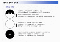 도요타 자동차의 미국진출전략-18