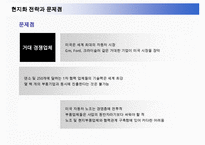 도요타 자동차의 미국진출전략-19
