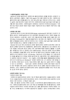 비에스텍 관계론(사회복지실천기술, 개별사회복지, 개별사회사업, 관계법칙, 관계7대원칙)-2
