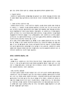 비에스텍 관계론(사회복지실천기술, 개별사회복지, 개별사회사업, 관계법칙, 관계7대원칙)-4