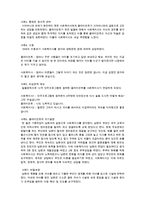 비에스텍 관계론(사회복지실천기술, 개별사회복지, 개별사회사업, 관계법칙, 관계7대원칙)-5