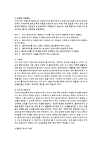 비에스텍 관계론(사회복지실천기술, 개별사회복지, 개별사회사업, 관계법칙, 관계7대원칙)-6