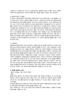 비에스텍 관계론(사회복지실천기술, 개별사회복지, 개별사회사업, 관계법칙, 관계7대원칙)-8