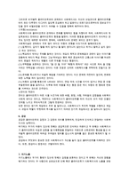 비에스텍 관계론(사회복지실천기술, 개별사회복지, 개별사회사업, 관계법칙, 관계7대원칙)-9