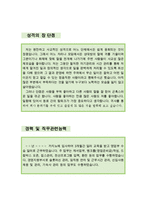 [[카지노 딜러 자기소개서 우수예문]]카지노딜러 자소서,자기소개서,호텔카지노 자기소개서,카지노 딜러 지원동기,자소서,합격예문,강원랜드 우수예문-3