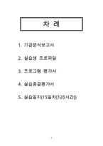 사회복지현장실습 - 지역아동센터 사회복지현장실습 최종합본[기관분석보고서,실습생프로파일,프로그램평가서,실습종결평가서,실습일지15일차]-2