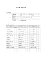 사회복지현장실습 - 지역아동센터 사회복지현장실습 최종합본[기관분석보고서,실습생프로파일,프로그램평가서,실습종결평가서,실습일지15일차]-7