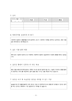 사회복지현장실습 - 지역아동센터 사회복지현장실습 최종합본[기관분석보고서,실습생프로파일,프로그램평가서,실습종결평가서,실습일지15일차]-8