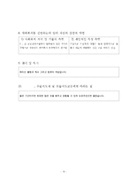 사회복지현장실습 - 지역아동센터 사회복지현장실습 최종합본[기관분석보고서,실습생프로파일,프로그램평가서,실습종결평가서,실습일지15일차]-9