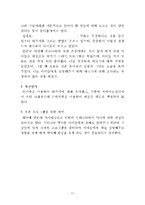 사회복지현장실습 - 지역아동센터 사회복지현장실습 최종합본[기관분석보고서,실습생프로파일,프로그램평가서,실습종결평가서,실습일지15일차]-11
