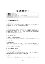 사회복지현장실습 - 지역아동센터 사회복지현장실습 최종합본[기관분석보고서,실습생프로파일,프로그램평가서,실습종결평가서,실습일지15일차]-12