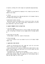 사회복지현장실습 - 지역아동센터 사회복지현장실습 최종합본[기관분석보고서,실습생프로파일,프로그램평가서,실습종결평가서,실습일지15일차]-13