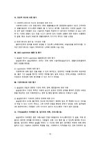 사회복지현장실습 - 지역아동센터 사회복지현장실습 최종합본[기관분석보고서,실습생프로파일,프로그램평가서,실습종결평가서,실습일지15일차]-14