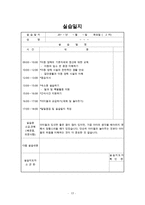 사회복지현장실습 - 지역아동센터 사회복지현장실습 최종합본[기관분석보고서,실습생프로파일,프로그램평가서,실습종결평가서,실습일지15일차]-17