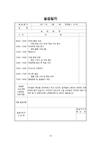 사회복지현장실습 - 지역아동센터 사회복지현장실습 최종합본[기관분석보고서,실습생프로파일,프로그램평가서,실습종결평가서,실습일지15일차]-19
