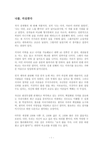 나를, 의심한다 독후감 감상문 서평-1