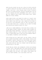 나를, 의심한다 독후감 감상문 서평-2