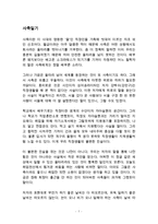 사축일기 독후감 감상문 서평-1
