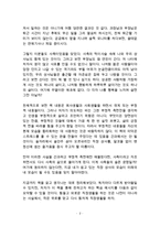 사축일기 독후감 감상문 서평-2