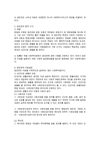 사회복지법의 이념으로서의 생존권에 대해 정리하시오-2