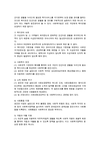 사회복지법의 이념으로서의 생존권에 대해 정리하시오-3