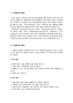 스트레스에 대한 정의와 원인을 설명하고, 나의 스트레스 대처방법에 대하여 서술하시오-2
