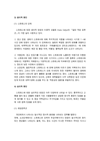 스트레스에 대한 정의와 원인을 설명하고, 나의 스트레스 대처방법에 대하여 서술하시오-3