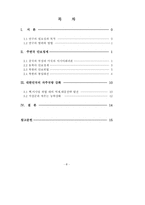 국방혁신론-한국적 군사혁신의 필요성과 군사혁신 방향을 논하시오-2