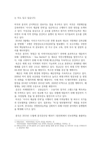 군사혁신의 개념과 대상을 구체적으로 기술 및 제시 하고, 미국과 중국의 군사혁신 방향과 한국적 군사혁신 방향을 기술하시오-2