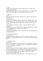 집단사회복지실천기술의 준비단계부터 종결단계에 관한 서술-2